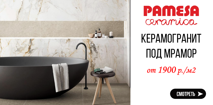 Суперцены на керамогранит от фабрики Pamesa Ceramica