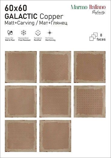 Керамогранит Infinity Ceramica Galactic Copper Carving 60x60
