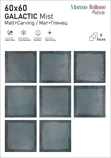 Керамогранит Infinity Ceramica Galactic Mist Carving 60x60