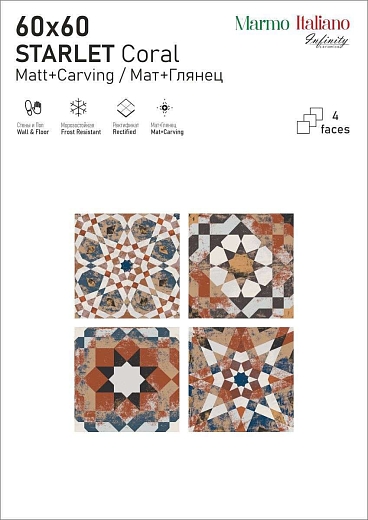 Керамогранит Infinity Ceramica Starlet Coral Carving 60x60